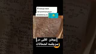 انواع روش های تقلب سر جلسه امتحانات  در کشور های مختلف ‌، امیدوارم کمکی کرده باشم