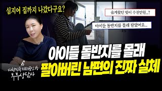 계속해서 빚을 지는 남편 이혼해야 할까요? [세포언니tv]