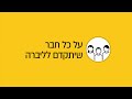 החברים של ליברה נהנים יותר