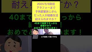 hiroyukiひろゆき切り抜き2024/5/9放送アラフォーまで子供部屋おじさんだった人が結婚生活耐えられますか？