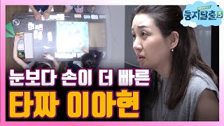 [#둥지탈출3] 동작 그만! Hoxy 지금 밑장 빼기 하는 건가? 이아현의 화려한 손기술😎 180918 EP23 #12