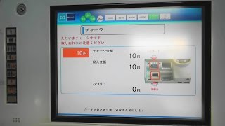 東京メトロの券売機で「Suica」10円チャージをしてみた