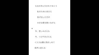 「歌声と変える」改訂版