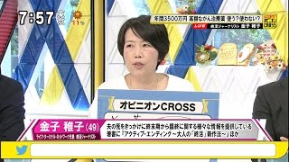 金子稚子「その薬、あなたは使いますか？」 年間3500万円 高額ながん治療薬 オプジーボ [モーニングCROSS]