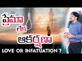 Love or Infatuation? || ప్రేమా లేక ఆకర్షణా || Dr.Asher Andrew || The Life Temple