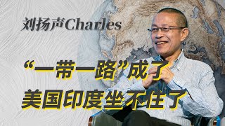 美国抄袭“一带一路”，就搞出印欧经济走廊这么个赔钱货？