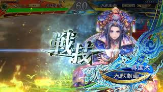 【三国志大戦】VS4枚巨虎