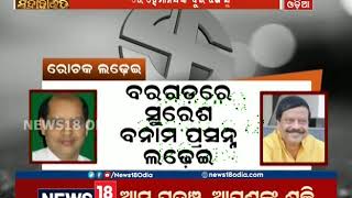 ସୁନ୍ଦରଗଡ଼ରେ ରୋଚକ ଲଢ଼େଇ: Who Will Rule Sundargarh | NEWS18 ODIA