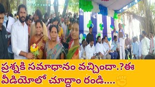 మాకున్న సమస్య చెప్పాము..మరి సమాధానం వచ్చిందా.?రండి ఈ వీడియోని చూద్దాం..//InTelugu//By Agency Andalu