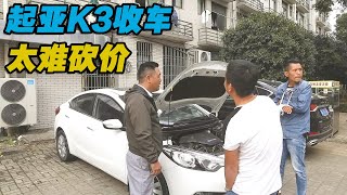 起亚K3收车记，车主要价居然一毛钱都没砍下来，是车贩子太仁慈吗【九头鸟阿超】