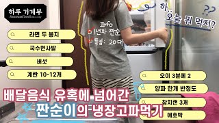 [절약 vlog] 일주일 22,240₩ 지출한 직장인의 하루 | 냉장고파먹기 | 짠순이 브이로그 | my ordinary week in korea | money saving