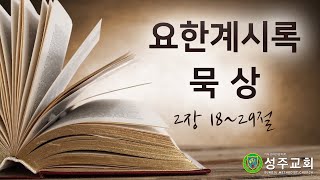 2024년 11월 22일 새벽기도회 설교