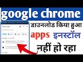 download kiya hua app install Nahi ho raha | Chrome app installing problem fix hindi