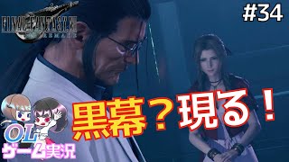 【FF7リメイク】OL2人実況！神羅シュミレータ戦にここに来て新たな協力者「ドミノ市長」！【女性実況】【ファイナルファンタジー7】【初見】#34