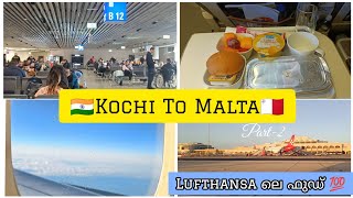 🇮🇳 KOCHI - 🇩🇪 GERMANY -MALTA 🇲🇹 TRAVEL VLOG✈️ കാത്തിരുന്ന യാത്ര  🥹❤️ Part - 2 #vlog #maltamalayalam