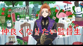 【ツイステ】ケイト君と仲良くしたい監督生ボイス集【ケイト】