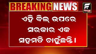 ଏକ ଦେଶ, ଏକ ନିର୍ବାଚନ ବିଲକୁ କ୍ୟାବିନେଟ୍ ମଞ୍ଜୁରୀ ||One Nation, One Election|| @FocusPlusnews