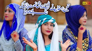 New Heart Touching Naat 2022 | Savere Savere | Best Kalam by 3 Sisters | Official Video