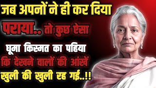 An Emotional Heart Touching Story || Hindi Kahaniyan ||Motivational Story || Suvichar ||