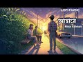 আহারে আহারে কোথায় পাবো তাহারে lyric minar rahman