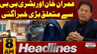 Big News About Imran Khan And Bushra Bibi | 8 AM News Headlines | 18 Feb 2025 | Pakistan News