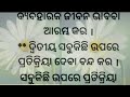 ସର୍ବଦା ଖୁସି ରହିବାର ସହଯ ଉପାୟ motivational video short video odia quotes