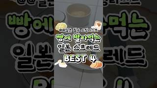 빵에 발라먹으면 유명 빵집 저리가라 되는 인기 스프레드 BEST 제품 이로이로도쿄가 추천해드릴게요. 저장 필수!!