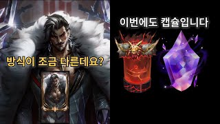 리그오브레전드 프레스티지 스웨인 (늑대에게 선택받은 자 캡슐 ON)