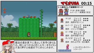 【解説】マリオコレクション全作ワープ無しRTA 1:59:36 Part1 マリオUSA