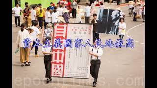 反共匪洗脑歌曲：社会主义坏，中共洗腦歌曲改編 anti chinese communist party song socialism is bad 中華民國消灭共产党歌曲傑作 打倒中国共产党 爱国歌曲