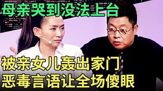 老母亲哭到视网膜脱落, 逼着小女儿写遗书, 现场讨要女儿名下的房产, 全场傻眼【王芳王为念调解】