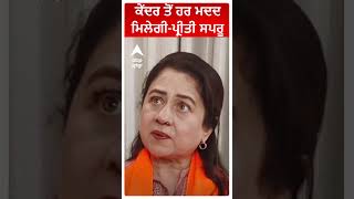 Barnala | ਕੇਂਦਰ ਤੋਂ ਹਰ ਮਦਦ ਮਿਲੇਗੀ-Preeti Sapru