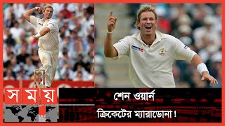 ওয়ার্নের মৃত্যুতে স্তব্ধ বাংলাদেশ | Shane Warne | Mohammad Rafique | Hannan Sarkar | Sports News