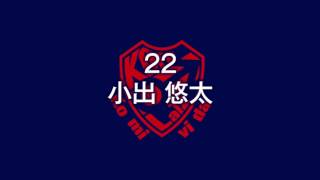 22 小出 悠太