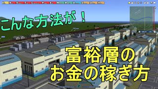 A列車でのお金の稼ぎ方＄　A列車で行こう９＃２