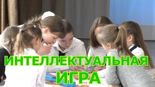 Интеллектуальная игра | Брейн-ринг | Аналог \