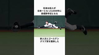 「松本哲也」に関するエピソード #プロ野球 #野球 #野球解説 #松本哲也