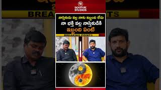 నాస్తికుడు వల్ల నాకు ఇబ్బంది లేదు నా భక్తి వల్ల  | Bairi Naresh V/S Lalith Kumar | Signature Studios