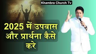 2025 में उपवास और प्रार्थना कैसे करें /Ankur Narula Ministry | Ankur Narula