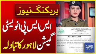 Transfer of SSP Investigation Lahore | Breaking News | Dawn News