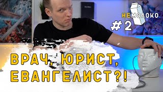 Зачем 4 Евангелия? Почему столько повторений? Юрист и врач автор? / Разбор Евангелия от Луки