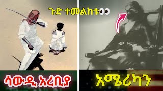 ሞትን የሚያስመኙት የሞት ፍርዶች...ኢትዮጵያ | Ethiopia