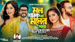 Mon Thake Na Moner Ghore | মন থাকে না মনের ঘরে | HR Fardin Khan X Ibnat Salma | New Bangla Song 2024