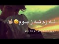 ئه زم ئه ز بوم عاشقي ته 🙂💗اغنية كرديه للعشاق ❤😻حالان واتس اب كردي للعشاق 2020_2021 stran kurd az m