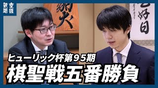 「ヒューリック杯第９５期棋聖戦五番勝負」を前に両対局者にインタビュー