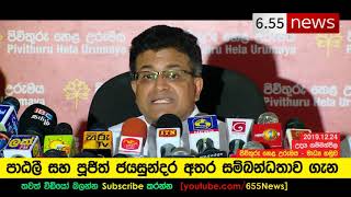 Udaya Gammanpila speech - පාඨලී සහ පූජිත් අතර සම්බන්ධතාව