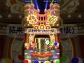 結果報告 short版 ゲーム mariokarttour マリオカートツアー games mario