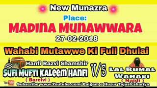 New Munazra With Lal Rumal Wahabi V/S Sufi Mufti Kaleem Hanfi Razvi