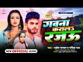 viral rakesh bhaskar u0026 sangeeta raj गवना कराला रजऊ gawana karala rajau bhojpuri 2024