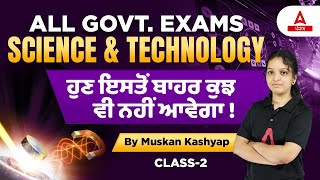 Science And Technology Classes #2 | PSSSB VDO, Clerk, Punjab Cooperative Bank 2022